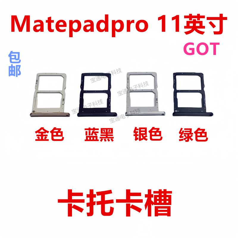 华为Matepadpro11英寸卡托