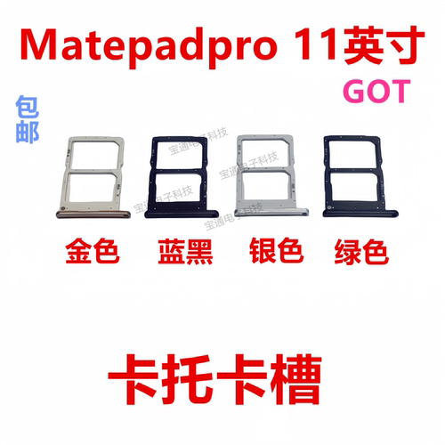 华为Matepadpro11英寸卡托