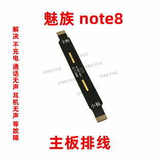 魅族魅蓝note8尾插排线 手机充电送话器小板连接主板排线 M822Q
