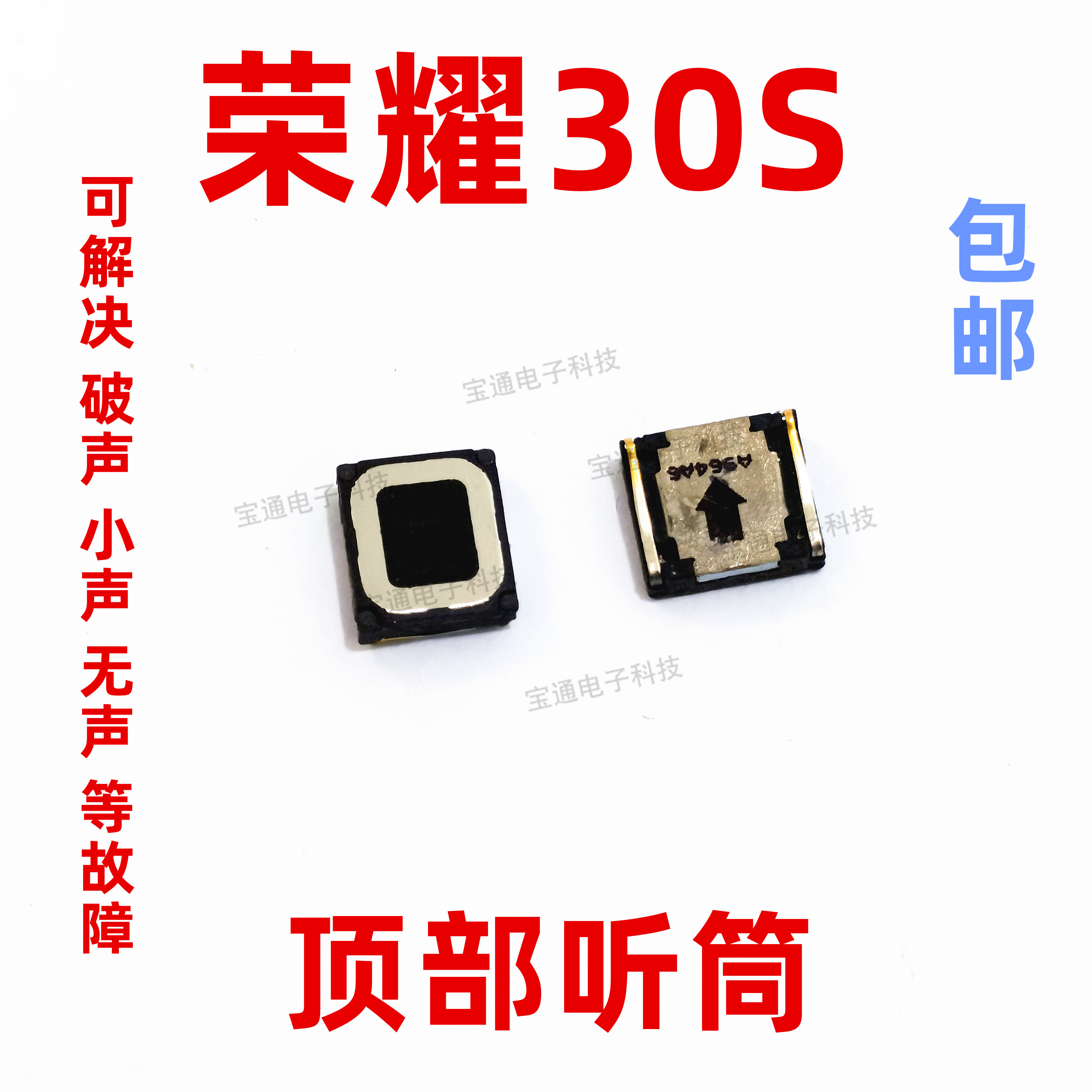 适用于华为荣耀30s听筒 cdy-an90听筒手机内置听筒