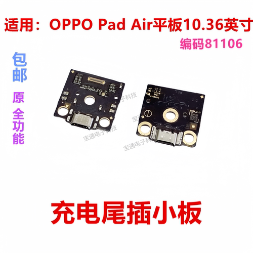 适用OPPOPadAir充电尾插接口