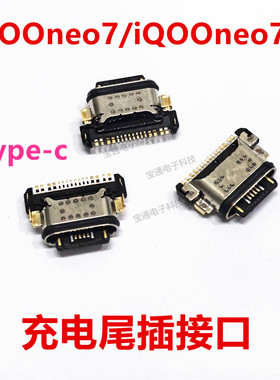 适用VIVO iQ00neo7 iQneo7SE 手机充电尾插接口 USB快充口OO
