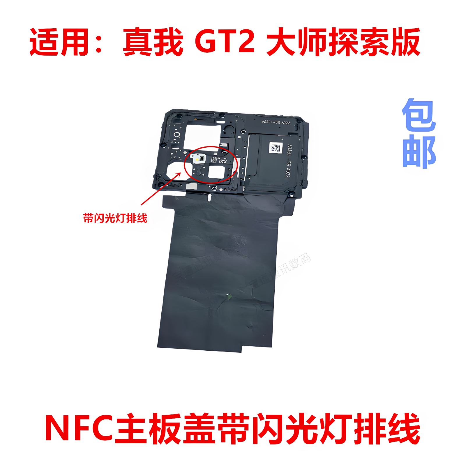 适用于真我GT2大师探索版主板盖