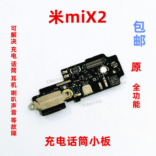 适用于小米mix2尾插USB尾插小板