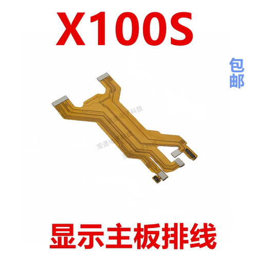 vivoX100S主板排线显示手机
