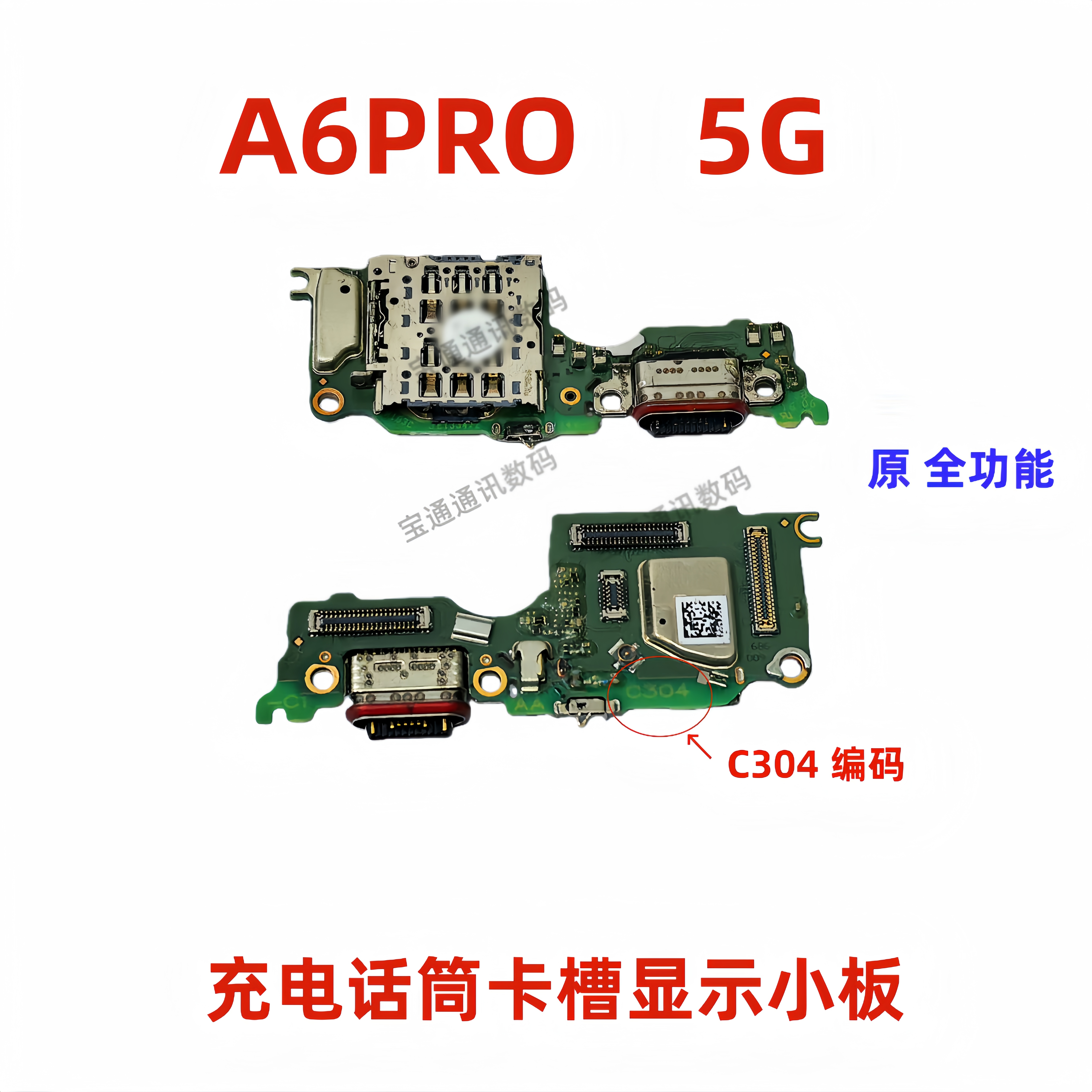 适用于OPPO A6 Pro  5G 送话器小板 卡座话筒显示触摸手机SIM卡槽