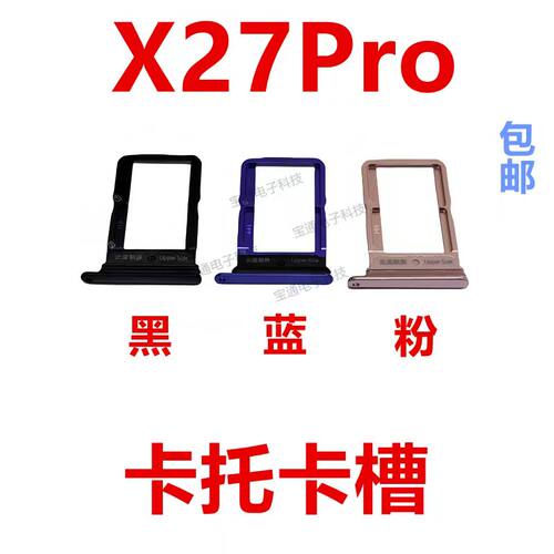 VIVOX27Pro卡托卡槽卡拖卡套
