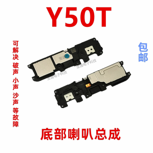 vivoY50T喇叭手机扬声器
