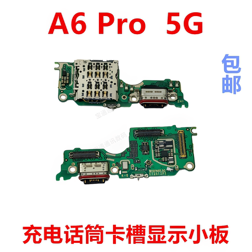 适用于A6Pro5G卡槽显示小板