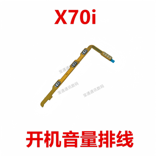 适用于荣耀X70i开机音量排线