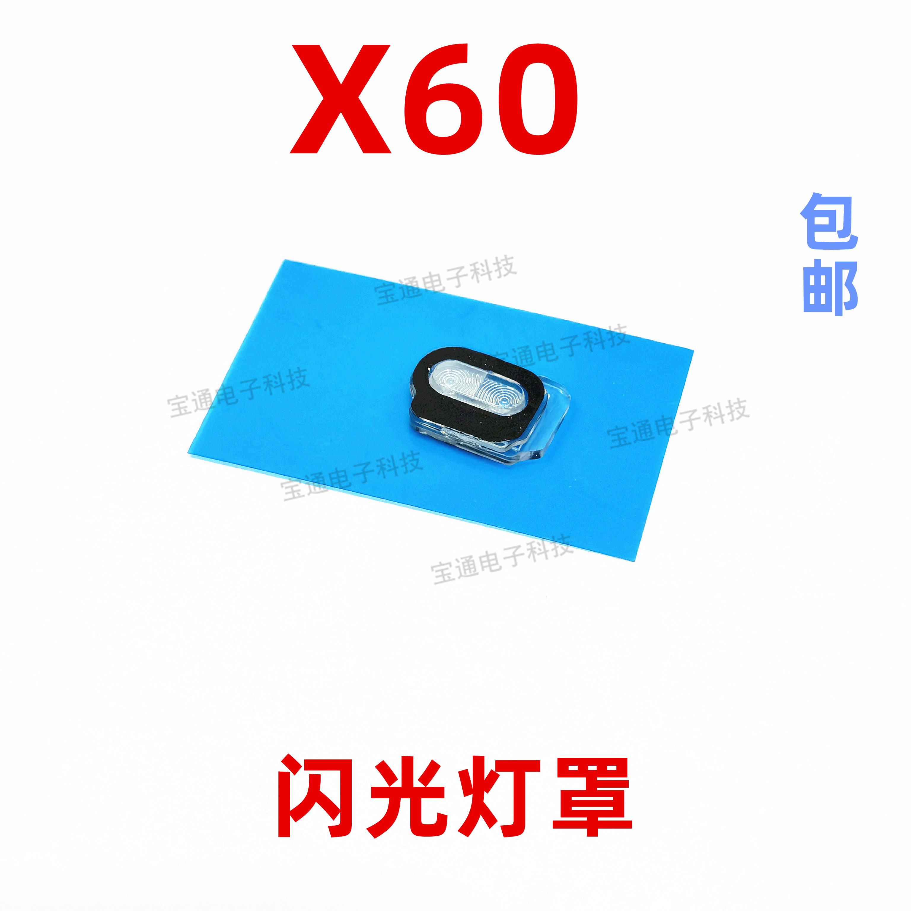 适用于vivo X60闪光灯罩 vivoX60手机摄像头后盖闪光灯片镜片
