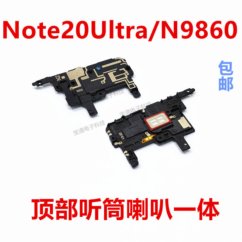 三星note20Ultra听筒N9860