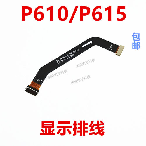三星P610显示排线P615手机