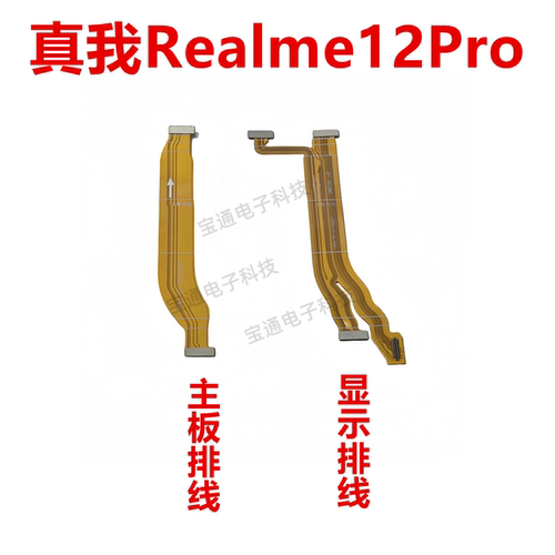 真我屏幕总成主板触摸显示排线