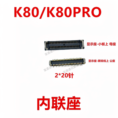 适用于红米K80/K80PRO内联座