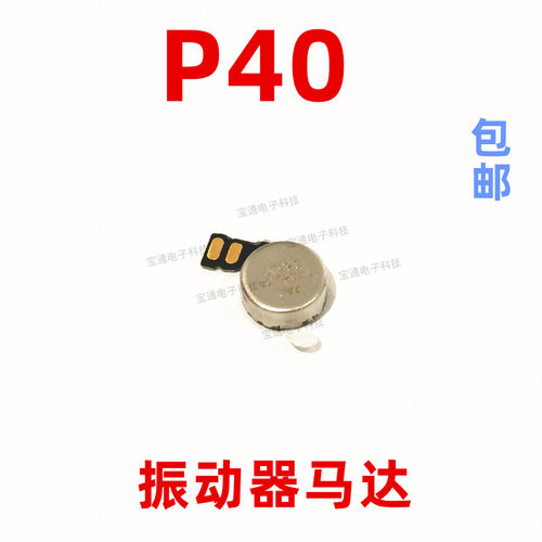 适用华为荣耀 P40振动器排线 ANA-AN00 马达手机震动器振动器排线