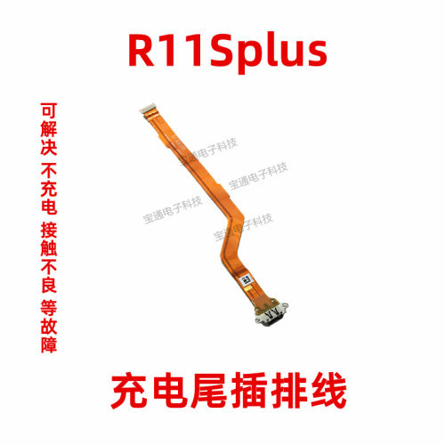 适用OPPO R11Splus尾插排线R11Splus原装充电排线手机充电USB接口