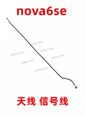 适用华为nova6se天线 JNY-AL10 手机送话器小板连接主板信号线