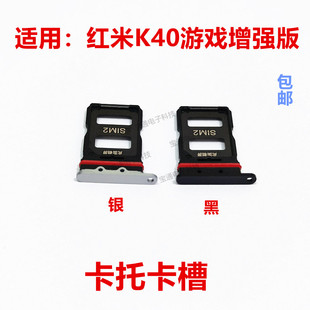 K40Gaming卡拖卡套手机sim插卡卡座 适用红米K40游戏版 卡托卡槽