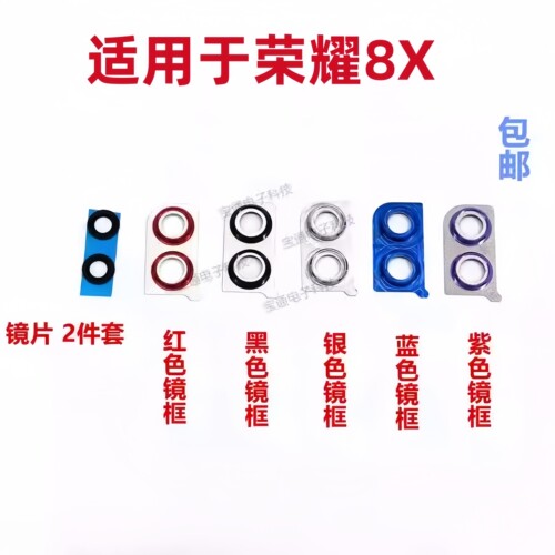 适用荣耀8X后置摄像头镜片相头框