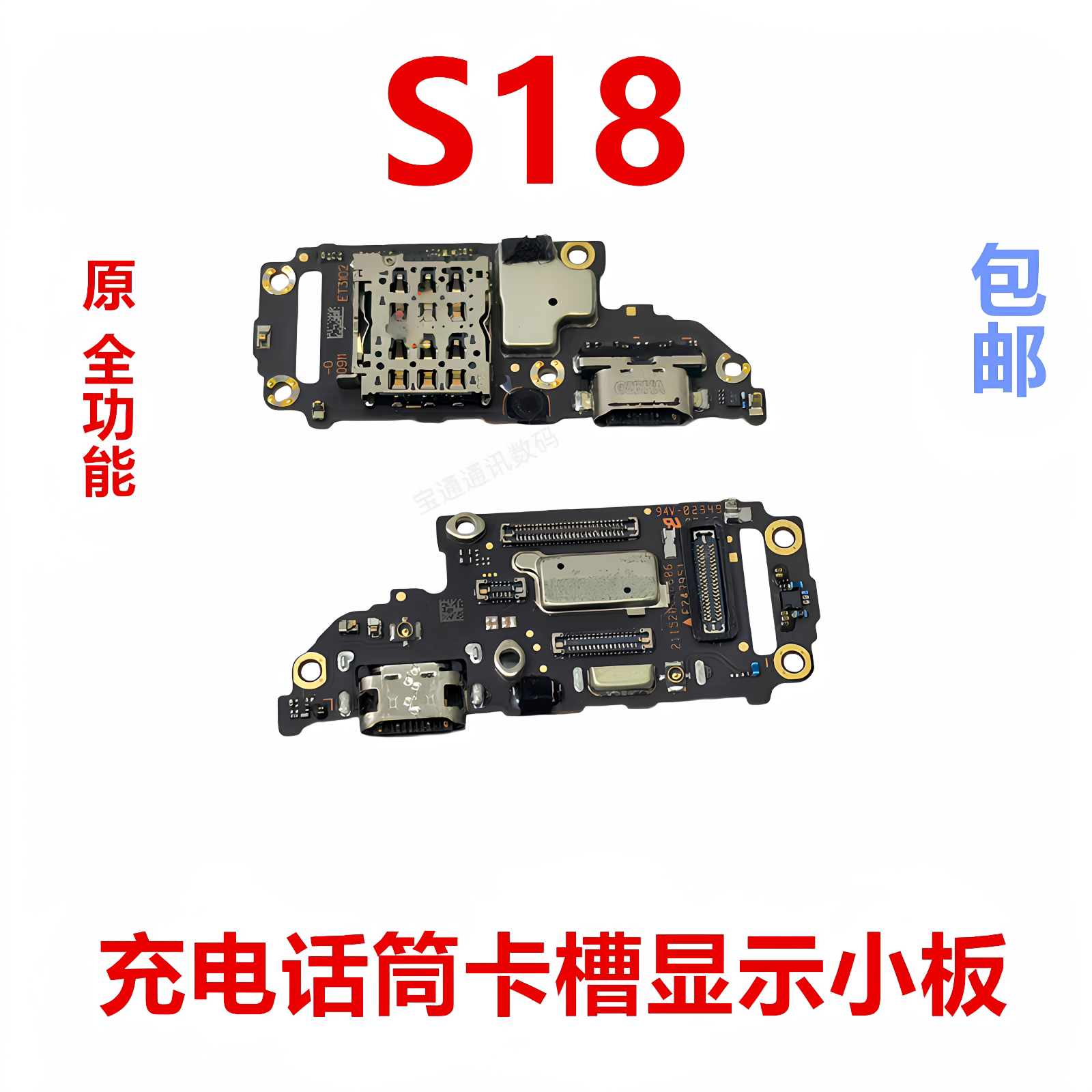 适用于vivo S18充电小板卡槽送话器话筒显示USB尾插排线接口手机