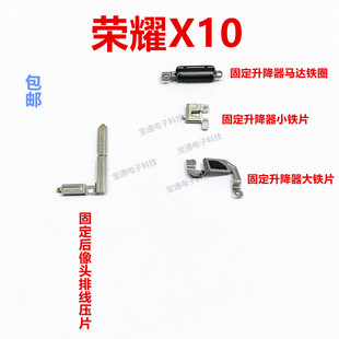 适用于华为荣耀X10前置升降摄像头固定铁圈支架顶片TEL-AN00