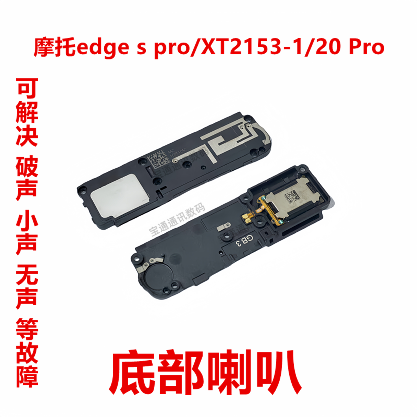 摩托edgespro/XT2153-1/20Pro