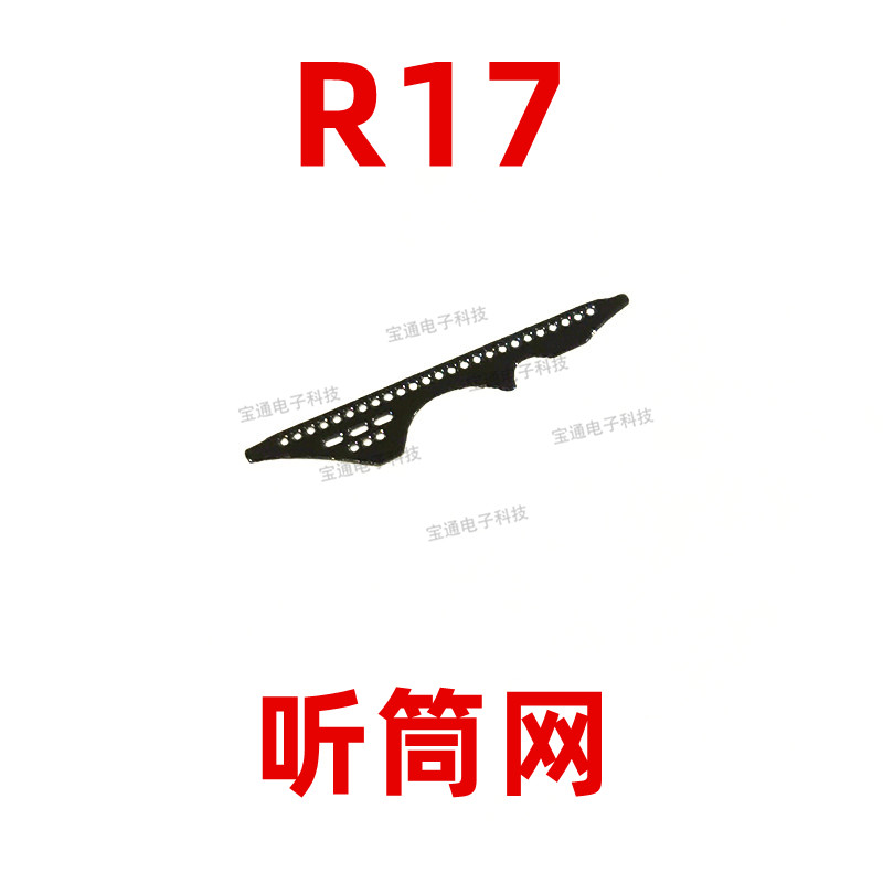 适用于 OPPO R17听筒网 听筒铁罩 R17防尘网手机听筒 防尘网