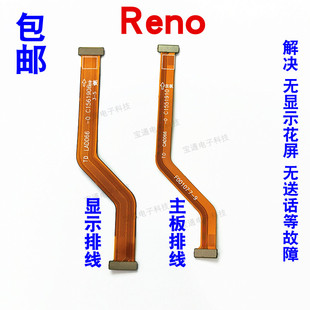 RENO主板连接排线副板显示排线手机小板排线 宝通排线 适用OPPO