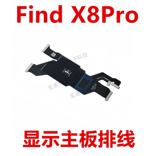 OPPOFindX8Pro尾插排线