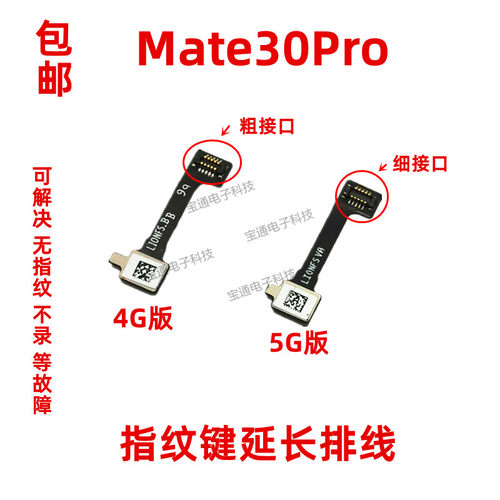 华为指纹键排线解锁原装延长线