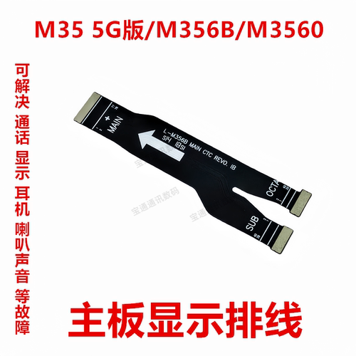 M355G版/M356B/M3560主板排线
