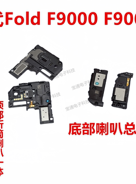 适用于三星1代Fold F9000 F900U喇叭总成扬声器外音响铃振铃听筒