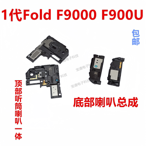 三星1代FoldF9000F900U喇叭