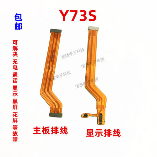 vivo主板排线液晶显示手机触摸屏