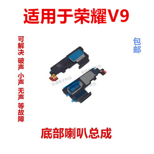 适用于华为荣耀V9喇叭 原装DUK-AL20手机喇叭扬声器振铃V20响铃