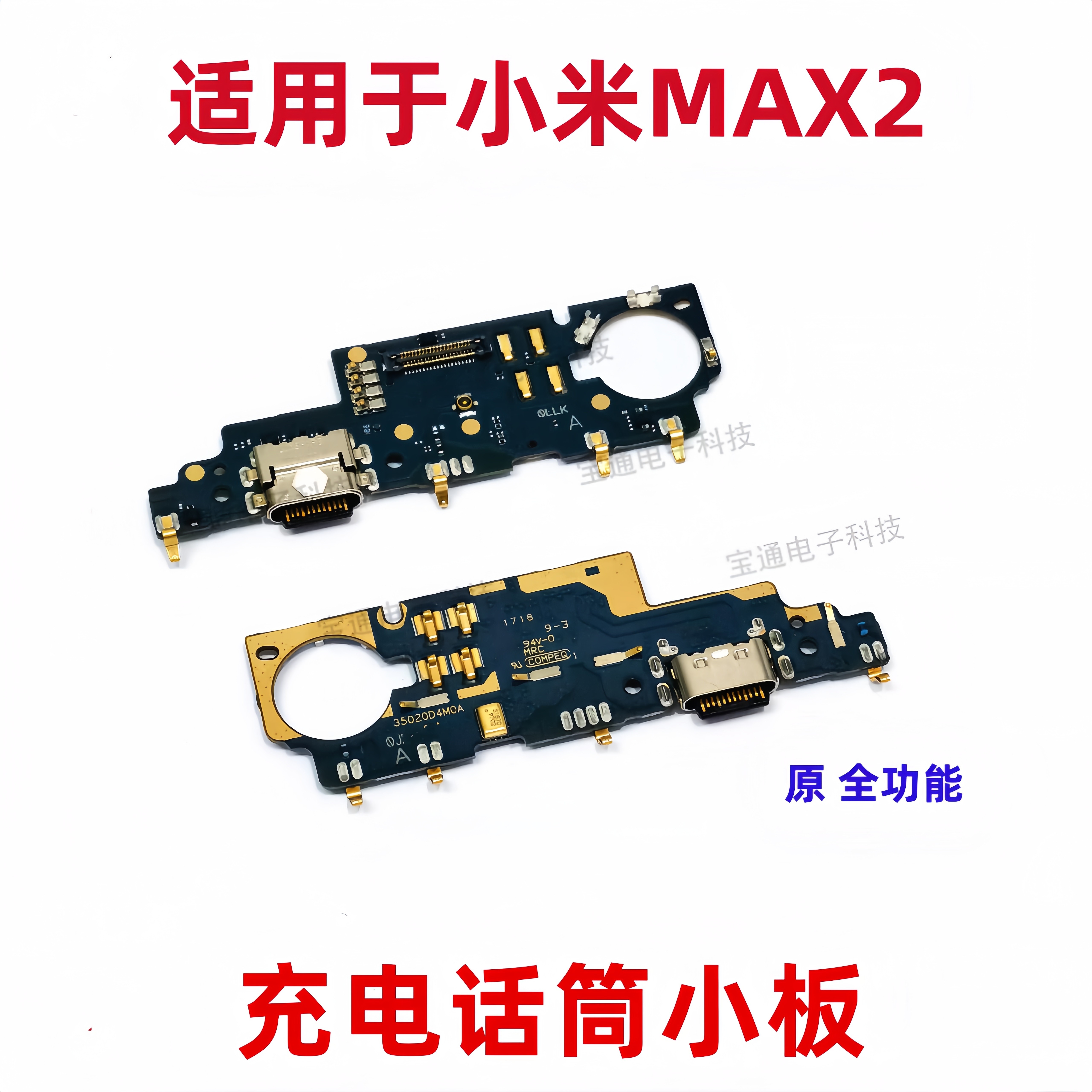适用于小米MAX2尾插小板 MDE40充电送话器排线总成 手机话筒