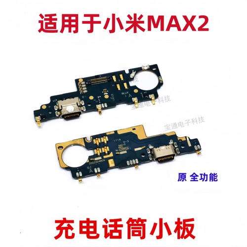 适用小米充电手机尾插小板送话器
