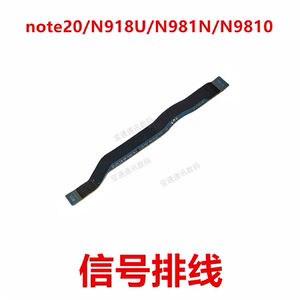 适用于三星note20/N918U/N981N/N9810信号天线小板连接线排线