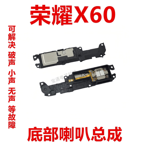 荣耀X60喇叭总成扬声器振铃