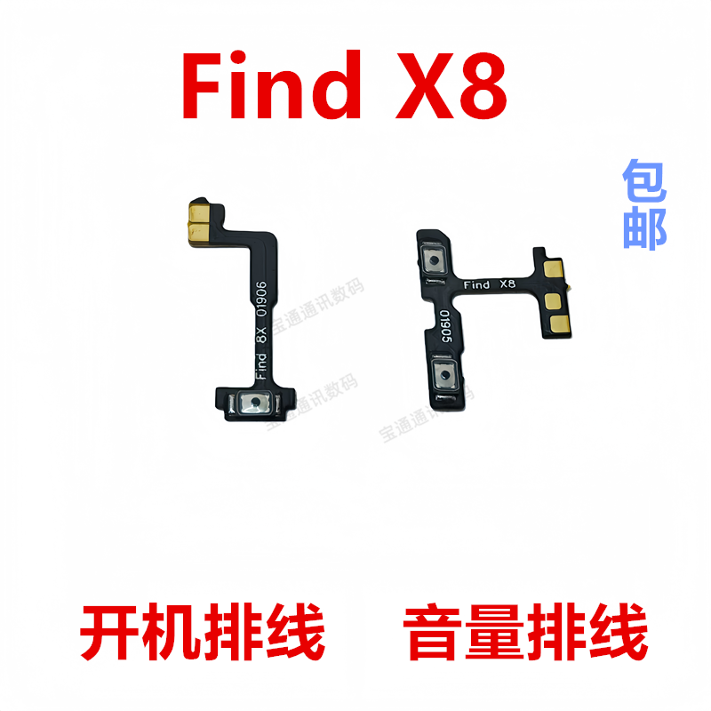 适用于OPPO Find X8开机排线 音量键 侧键开关电源按键 FindX8