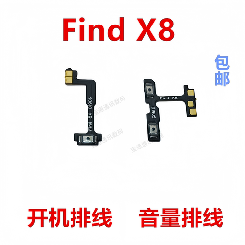 适用于OPPOFindX8开机排线