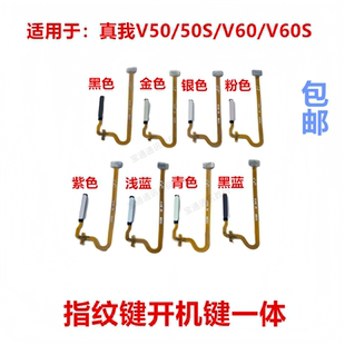适用于真我V50/50S/V60/V60S 指纹排线 手机指纹键解锁返回按键