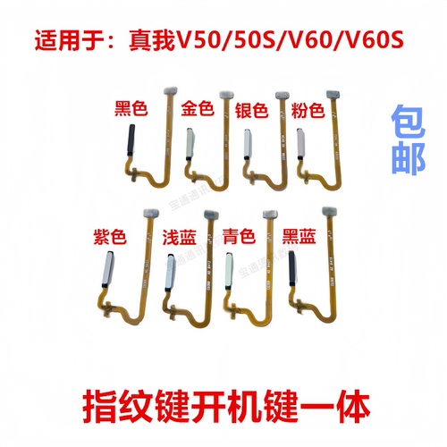 适用真我V50/50S/V60/V60S指纹