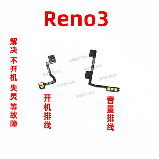 适用 Reno3开机键音量键手机开关按键电源 OPPO Reno3开机排线