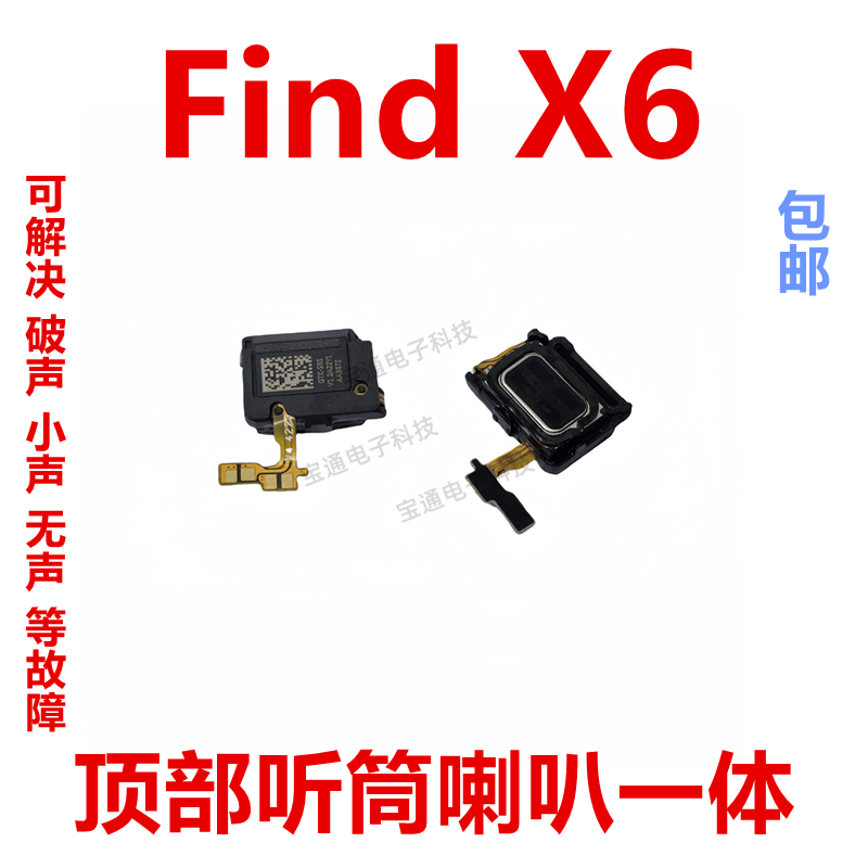 OPPOfindX6听筒排线手机喇叭