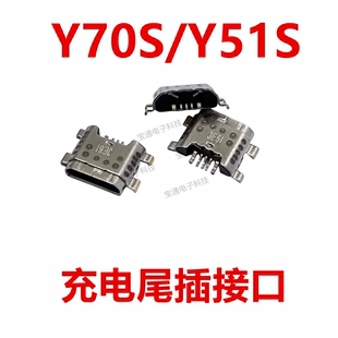 小板USB快充口 Y70S尾插 原装 Y51S手机充电尾插接口 适用于 VIVO