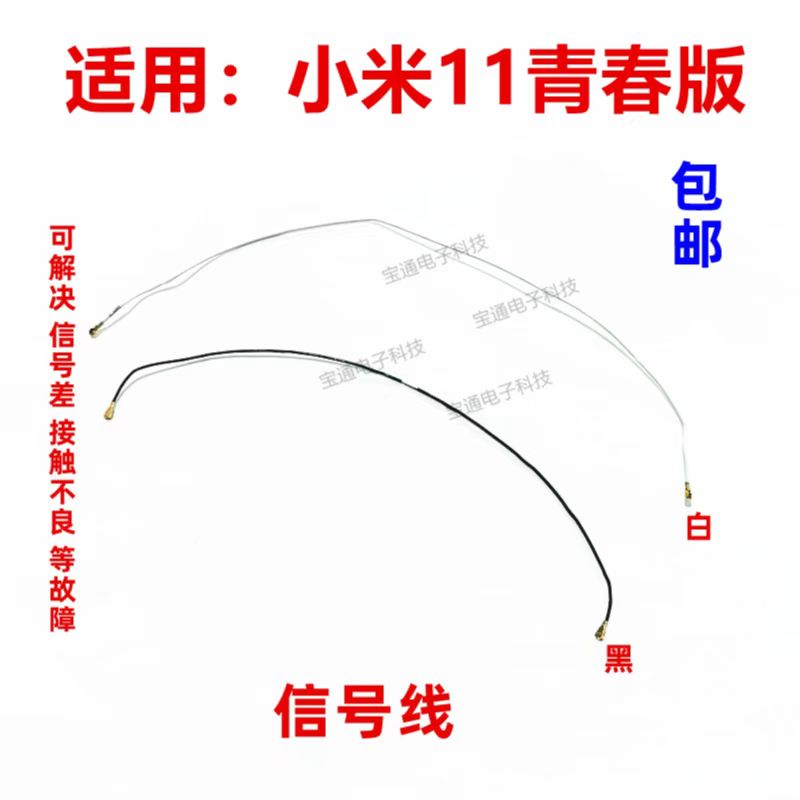 小米11青春版天线信号线同轴线