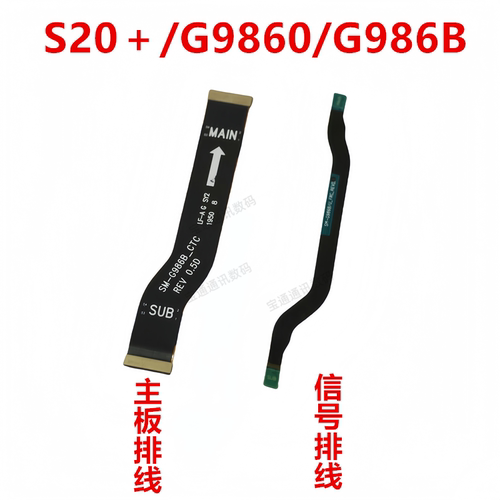 三星S20＋/G9860主板排线