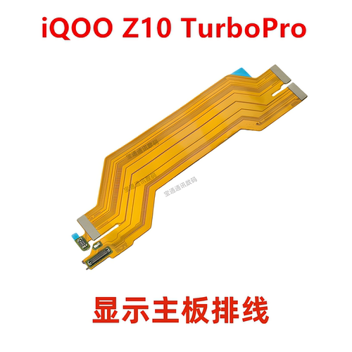 适用iQOOZ10TurboPro主板排线